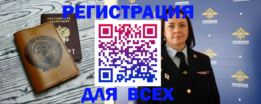 прописка штамп в Зее